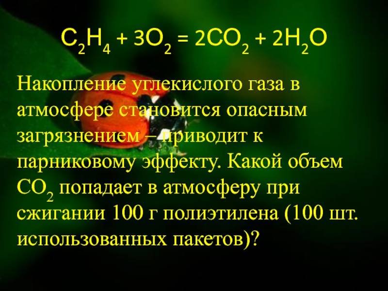 Углекислый газ (диоксид углерода - co2)